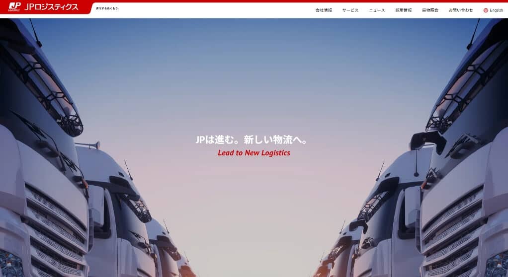 監修 JPロジスティクス